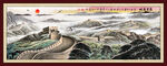 长城