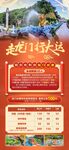 走龙门行大运