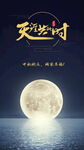 中秋海报
