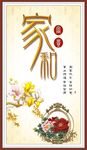 家和富贵