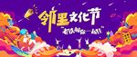邻里文化节