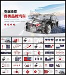汽车维修PPT