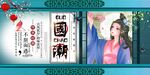 国潮