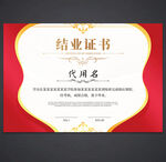结业证书