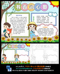 读书使我快乐世界读书日阅读小报