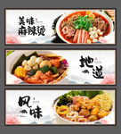 麻辣烫