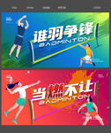 羽毛球