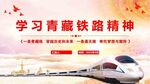 青藏铁路精神