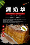 漏奶华