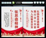 张思德精神