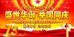 国庆73周年 