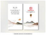 中国风名片