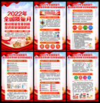 全国质量月