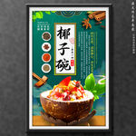 椰子碗
