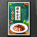 腊味合蒸