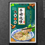 牛肉泡馍