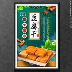 豆腐干