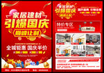 国庆家居建材促销