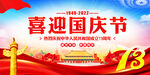 喜迎国庆