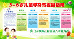 3-6岁儿童学习与发展指南