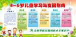 3-6岁儿童学习与发展指南