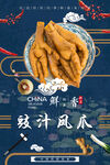 豉汁凤爪