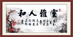 室雅人和