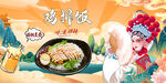 鸡排饭背景墙