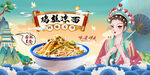 鸡丝凉面背景墙