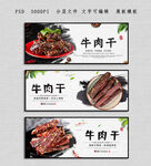 牛肉干