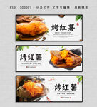 烤红薯