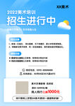 美术艺术培训招生海报