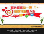 物业文化墙