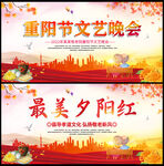 重阳节舞台背景