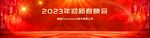 2023新年晚会背景