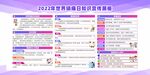 2022年世界镇痛日