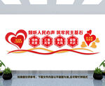 倾听人民心声筑牢民主基石