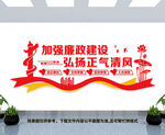 党建廉政文化墙