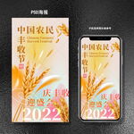中国农民丰收节