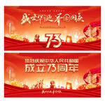 国庆73周年