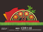 国庆雕塑造型