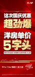 国庆优惠超劲爆单价5字红金海报