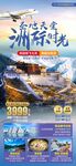 洲际时光西藏旅游海报