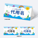 学生姓名桌牌