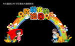 我和我的祖国美陈