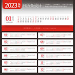 2023兔年台历日历