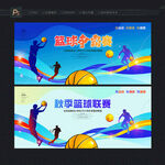 篮球赛