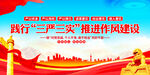 严以修身