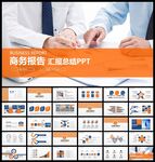 商务报告PPT