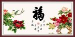 花开富贵